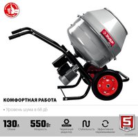 Бетономешалка Зубр Мастер БМР-130 в Мозыре