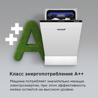 Встраиваемая посудомоечная машина MAUNFELD MLP-083I Light Beam