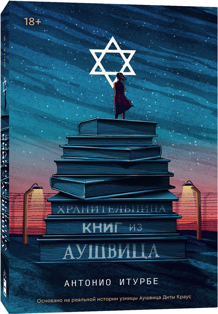 

Книга издательства Popcorn Books Хранительница книг из Аушвица (Итурбе А.)