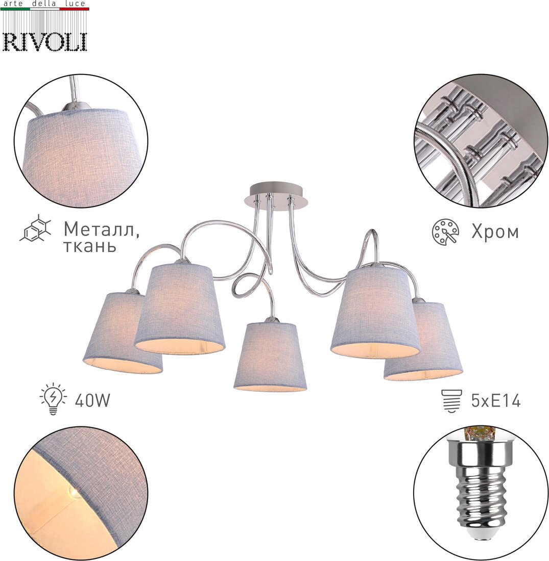 

Люстра средней высоты Rivoli Evelyn 2060-305 Б0055029