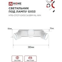 Спот In Home НПБ-Спот-GX53 3хSBM-NL-WH 4690612052281