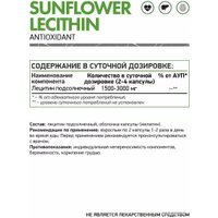 Комплекс NaturalSupp Лецитин подсолнечный (Sunflower lecithin), 60 капсул в Бресте