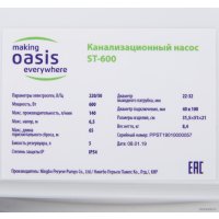 Канализационная установка Oasis ST-600
