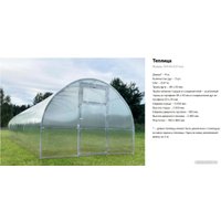 Теплица СпецПрофРесурс SPR 40-0,67 3x8 м (US)