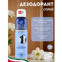 Дезодорант-спрей Felce Azzurra Invisibile 150 мл