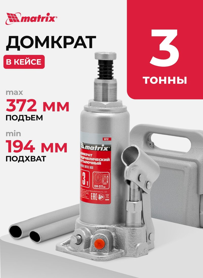 Бутылочный домкрат Matrix 50752 3т.