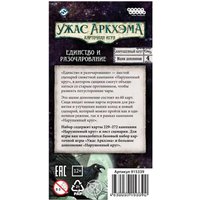 Настольная игра Мир Хобби Ужас Аркхэма. Карточная игра: Нарушенный круг. Единство и разоч.