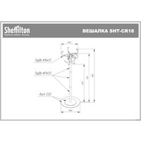 Вешалка для одежды Sheffilton SHT-CR18 49972 (черный муар)