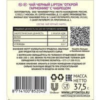 Черный чай Lipton Открой Гармонию с чабрецом 25 шт