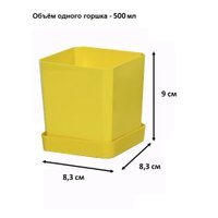 Горшок Чипполино АРТ0336 с индивид. поддоном и выдвижным дном (0.5 л, 10 шт, желтый)