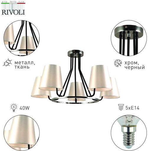 

Люстра средней высоты Rivoli Florence Б0055636