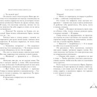 Книга издательства Clever. Парадокс севера (Побединская В.) в Солигорске