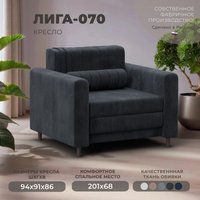 Кресло-кровать Лига диванов Лига-070 132555 (велюр Tower 11 темно-серый)