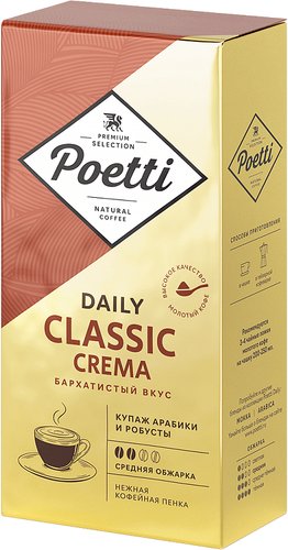 Poetti Daily Classic Crema молотый 250 г
