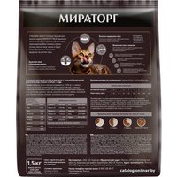 Сухой корм для кошек Мираторг Meat с нежной телятиной для взрослых кошек 1.5 кг