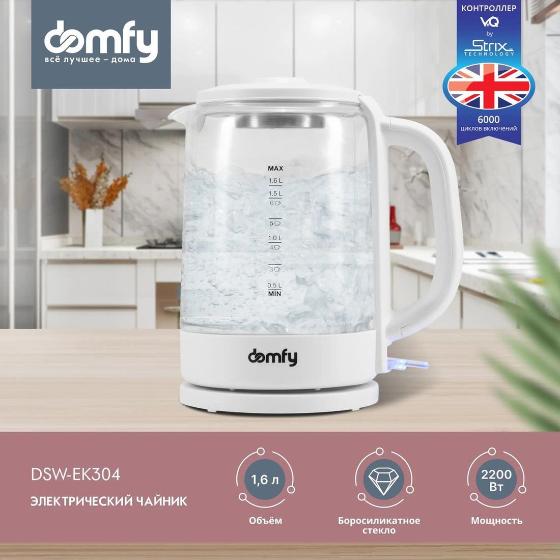 

Электрический чайник Domfy DSW-EK304