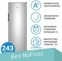 

Морозильник ATLANT М 7204-180