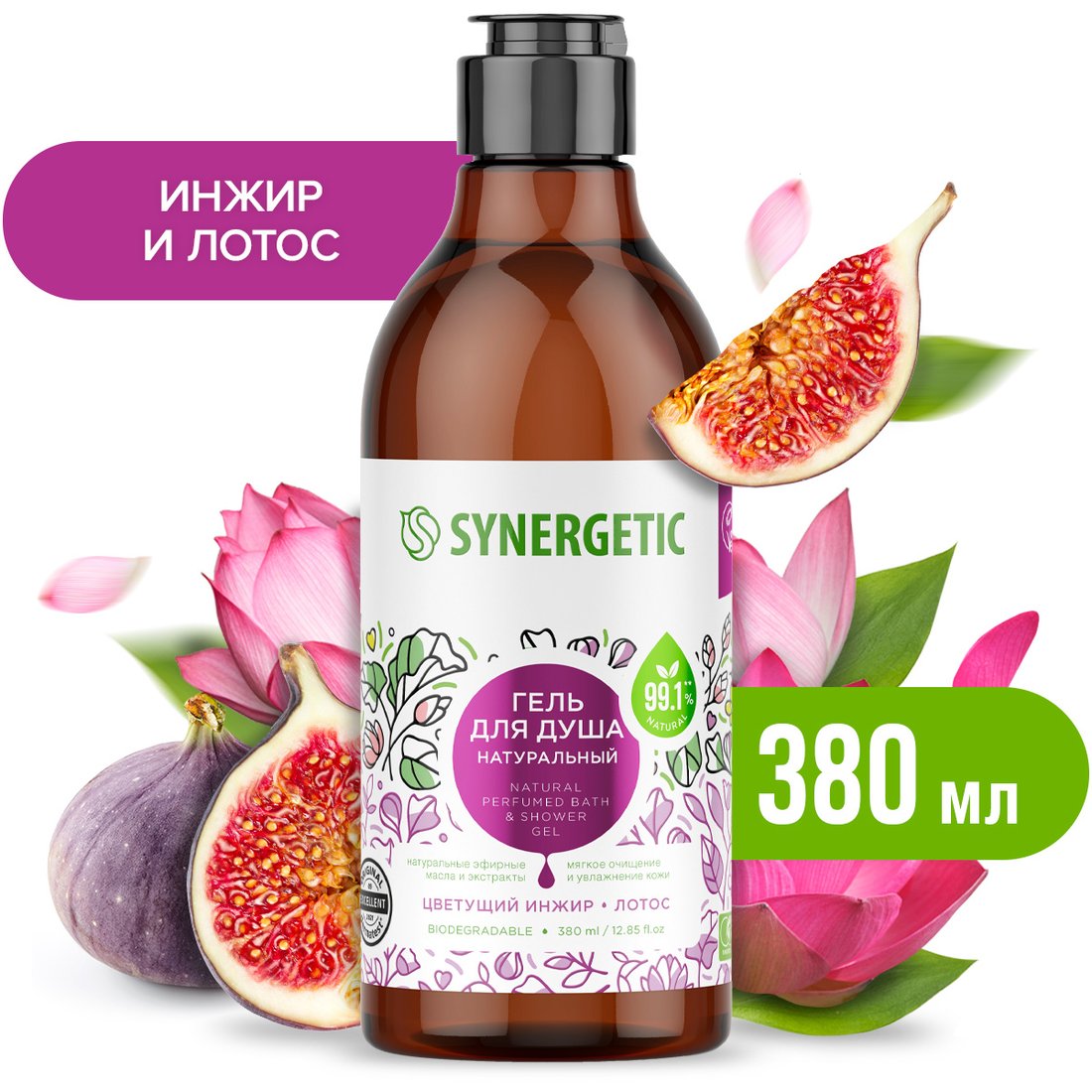 

Synergetic Натуральный гель для душа Цветущий инжир и лотос 380 мл