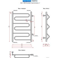 Полотенцесушитель Ростела Танго 1" боковое подключение 50x80 см