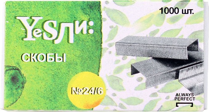 

Скобы канцелярские Yesли 24/6 18072489-19 (1000шт)