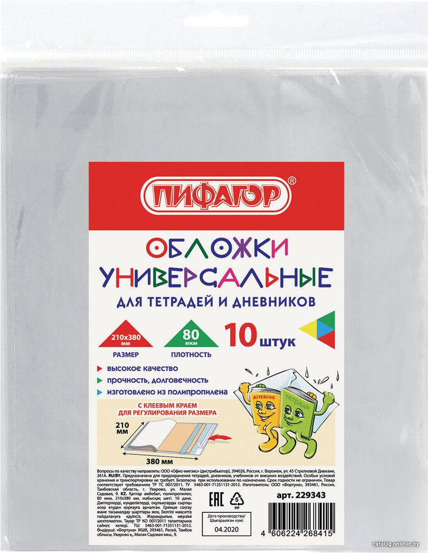 Набор обложек Пифагор 229343 (10 шт)