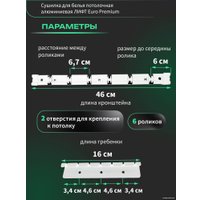 Сушилка для белья Comfort Alumin Euro Premium потолочная 6 прутьев 240 см Лифт (алюминий/белый)