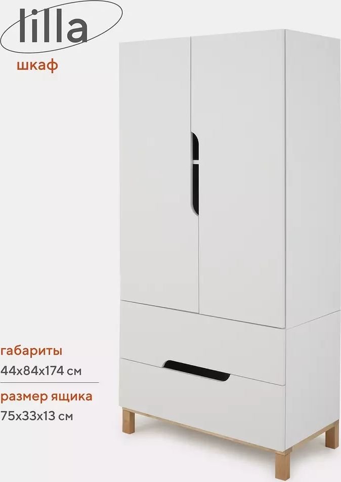 

Шкаф распашной MOWbaby Lilla / 400 (Cloud White)