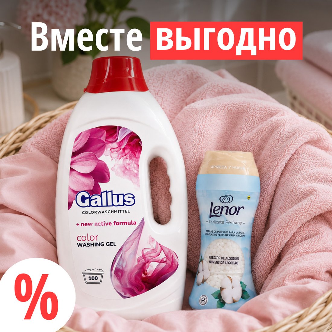 Гель для стирки Gallus Color 4 л + Кондиционер для белья Lenor Sensitive Cotton Fresh 195 г