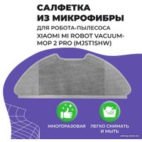 Салфетка USBTOP для Xiaomi Mi Robot Vacuum-Mop 2 Pro (MJST1SHW) 558070