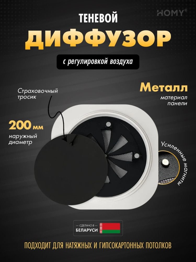 

Вентиляционная решетка HOMY AIR круглый A125BR d200 (черная)