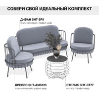 Диван Sheffilton SHT-SF8 (стальной серый/графит муар)