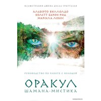 Книга издательства Эксмо. Оракул Шамана-мистика (64 карты и руководство для гадания в подарочном футляре)