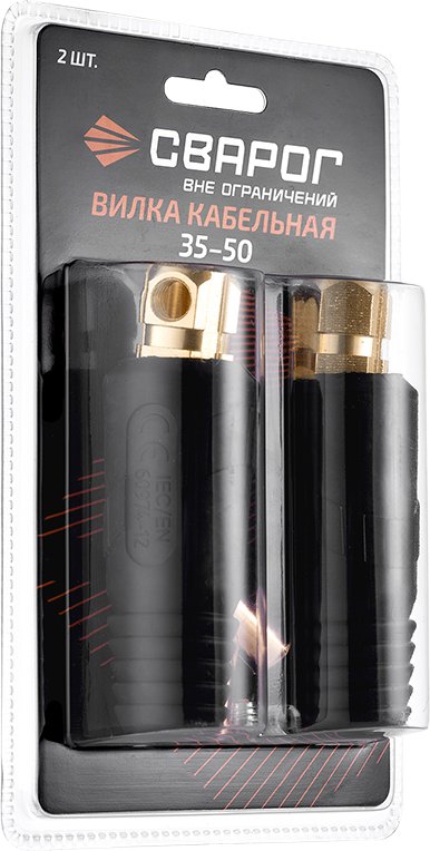 Вилка кабельная  Сварог 35-50 ISQ0077-SVA 100009