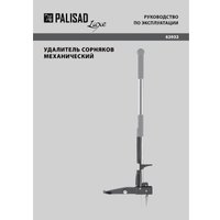 Корнеудалитель Palisad 62032