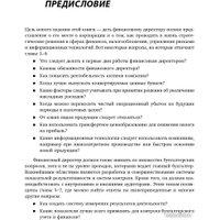 Книга издательства Альпина Диджитал. Настольная книга финансового директора (Берг С.) в Борисове
