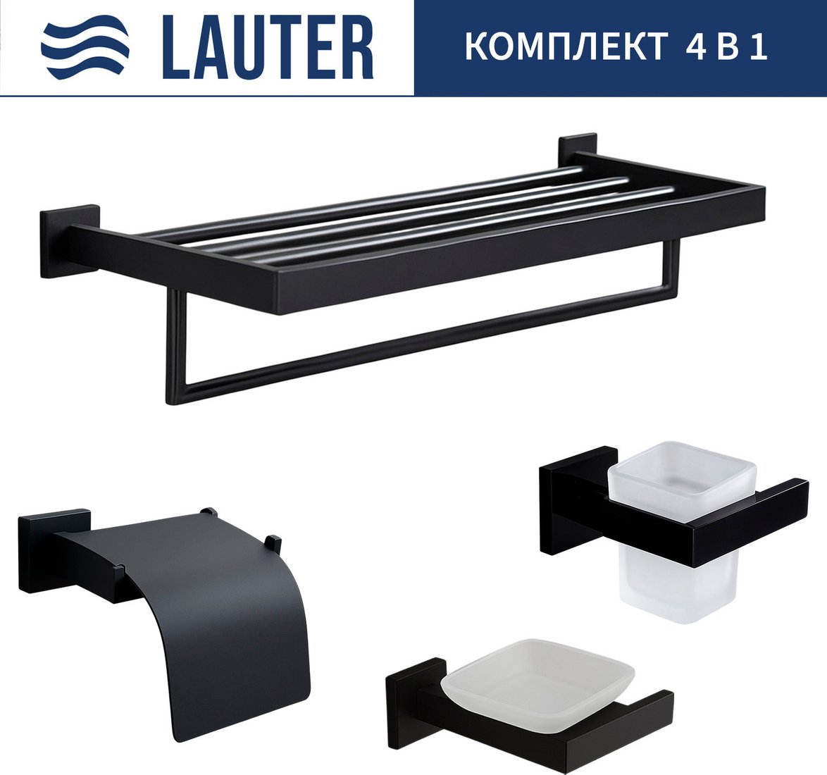 Набор аксессуаров для ванной Lauter 21SH71062 + 21SH71052 + 21SH71102 + 21SH71152 (Matt Black, 4 предмета)