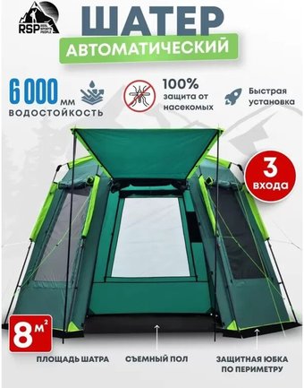Тент-шатер RSP Outdoors Angle 7 Automatic (зелёный)