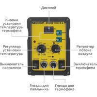 Паяльная станция Мегеон 00680