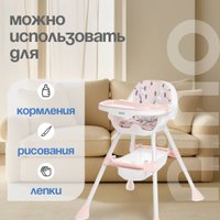 Высокий стульчик Nino Moon (розовый)