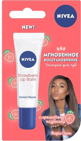  Nivea Бальзам для губ Мгновенное восстановление с ароматом клубники 10 мл
