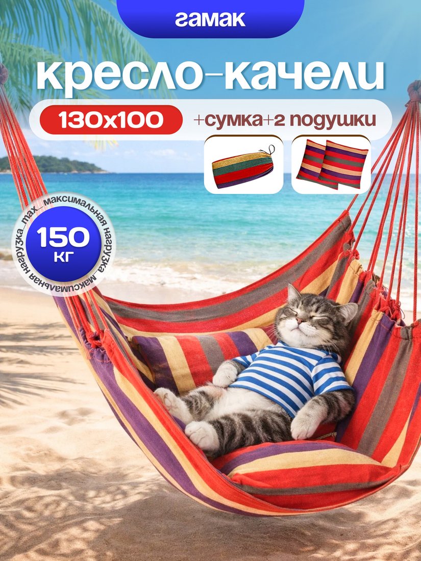 

Дачный гамак Sundays ZC-CS006-1 (разноцветный)