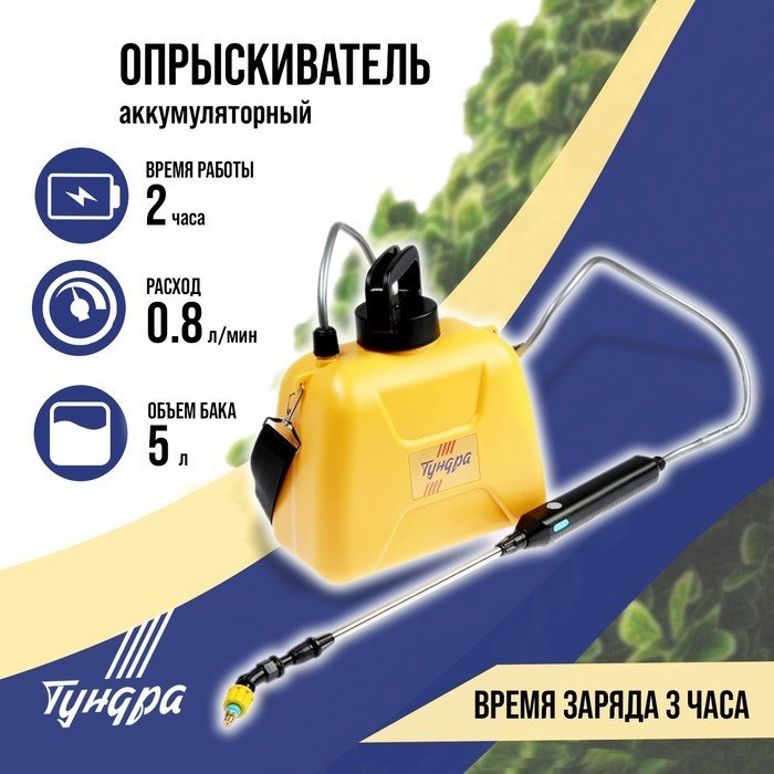 

Аккумуляторный опрыскиватель Tundra 9195313