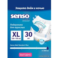 Подгузники для взрослых Senso Med Standart Plus XL (30 шт)