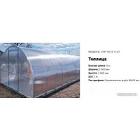 Теплица СпецПрофРесурс SPR 40CK-0,67 3x6 м