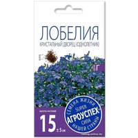 Семена цветов Агроуспех Лобелия Кристальный дворец синяя 29744 0.1 г в Бобруйске