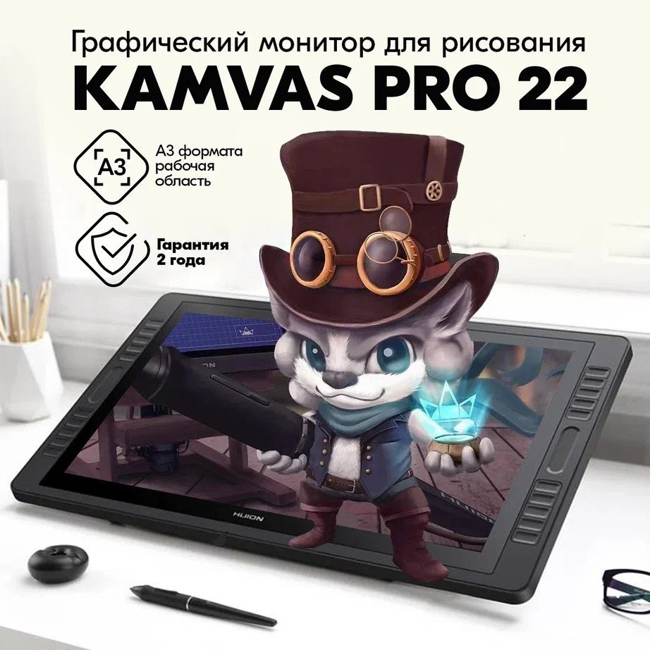 Графический монитор Huion Kamvas Pro 22 (2019)