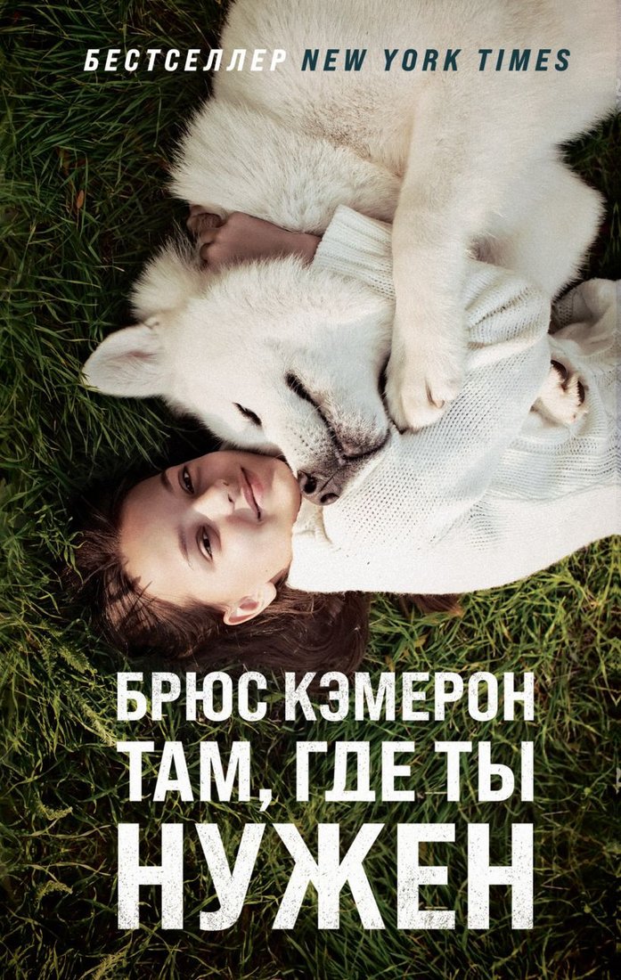 

Набор книг издательства Эксмо. Самый верный друг (Гривз Л., Кэмерон Б.)