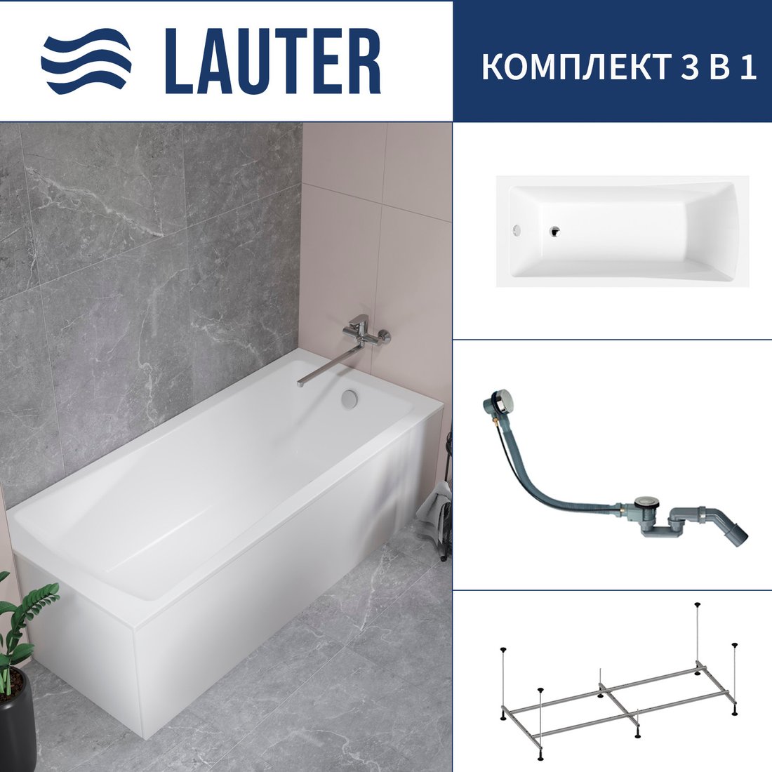 

Ванна Lauter Aurora 150x70 21010050 (с каркасом и сифоном 21Y32000 хром)