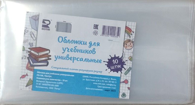 

Обложка ROTIR для учебников универсальная ПЭ-150 (10 шт)