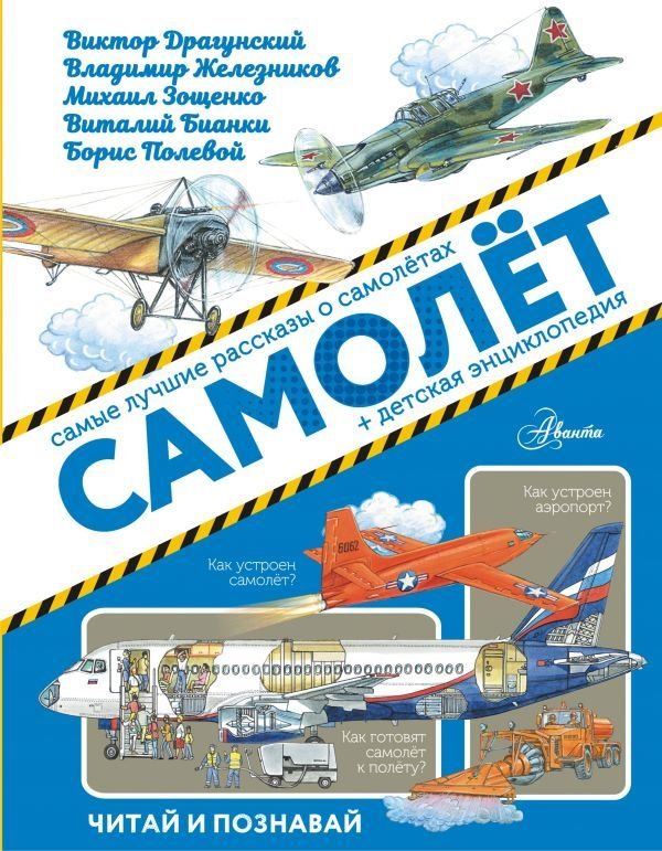 

Книга издательства АСТ. Самолет